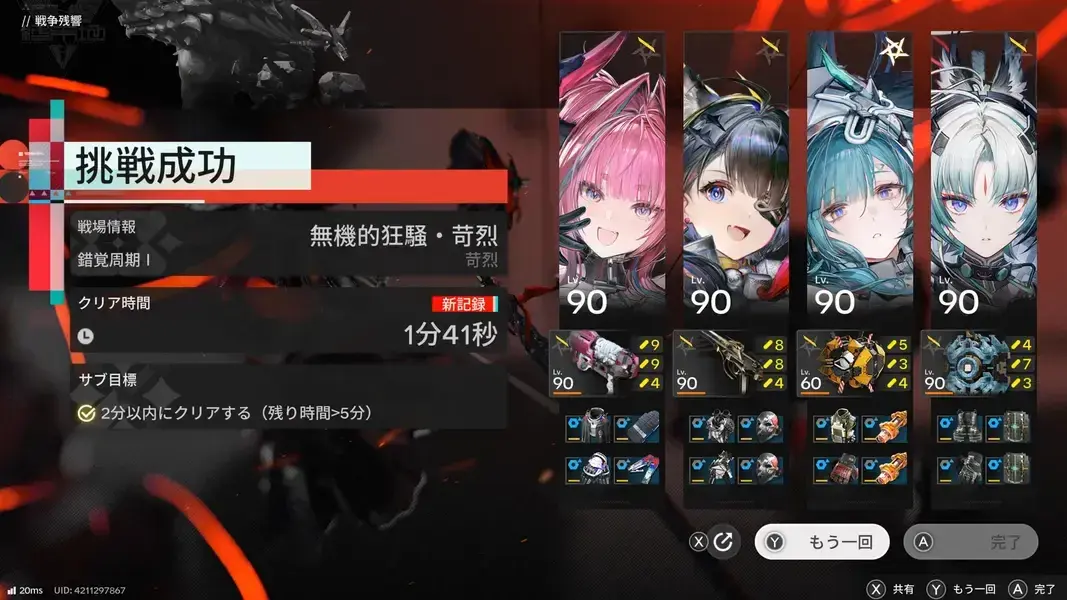 エンドフィールド 無機的狂騒・苛烈のクリアタイム