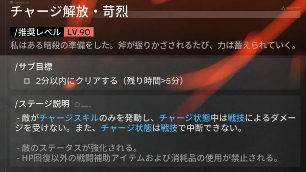 エンドフィールド チャージ解放・苛烈のステージギミックの画像