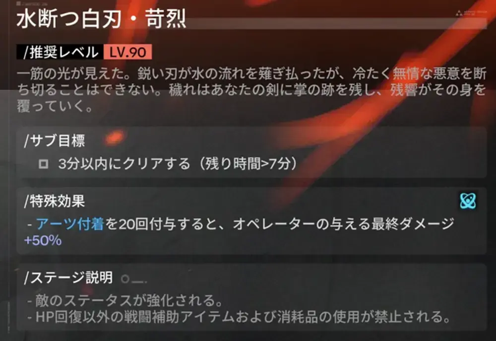 エンドフィールド 水断つ白刃・苛烈のステージギミック
