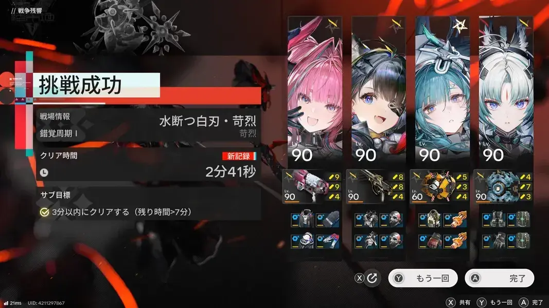エンドフィールド 水断つ白刃・苛烈のクリアタイム