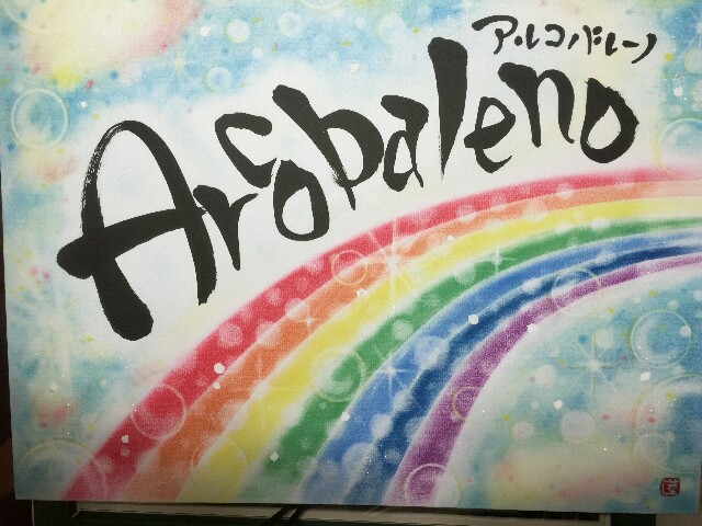 f:id:ArcobalenoYasue:20180212105352j:image f:id:ArcobalenoYasue:20180212105352j:image