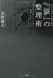 ビジネスマンのための「頭」の整理術　ストレスで散らかった頭を整理してラクになる30の方法