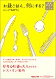 お昼ごはん、何にする?