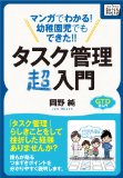 マンガでわかる！幼稚園児でもできた！！タスク管理超入門 impress QuickBooks