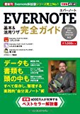 できるポケット Evernote 基本&活用ワザ 完全ガイド できるポケット Evernote 基本&活用ワザ 完全ガイド