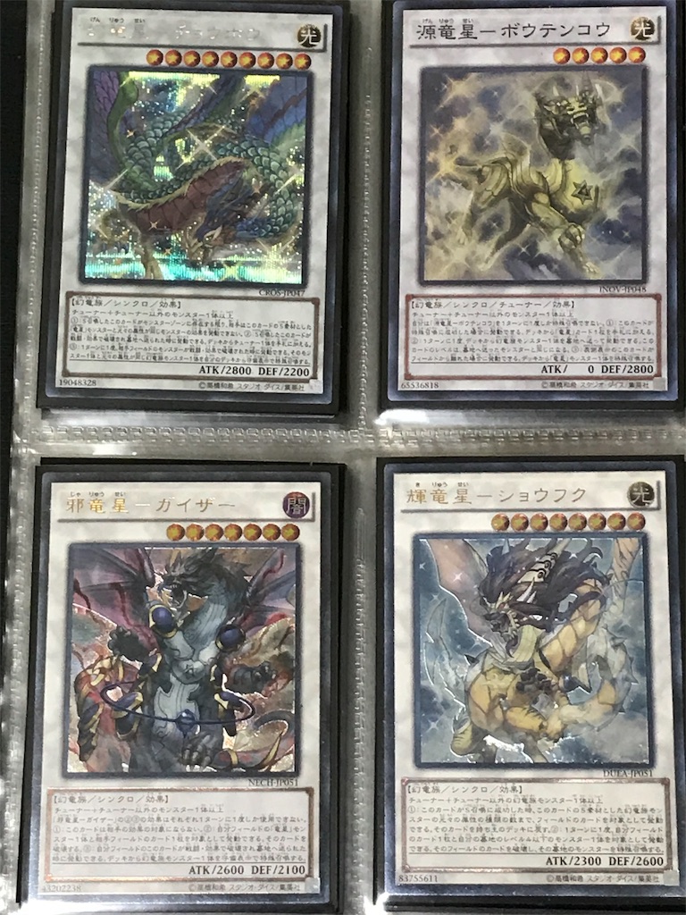 ファイル紹介 遊戯王 ドラゴン 幻竜族a ページ 21 遊戯王以外もコレクション