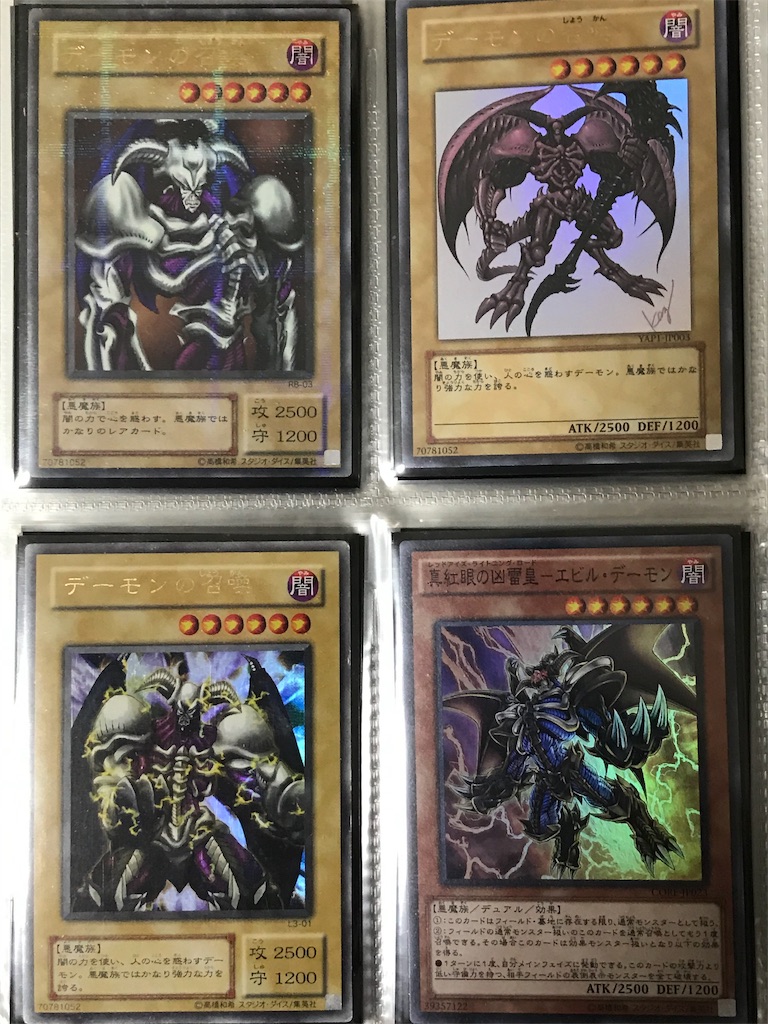 ファイル紹介 遊戯王 悪魔族 ページ18 19 遊戯王以外もコレクション