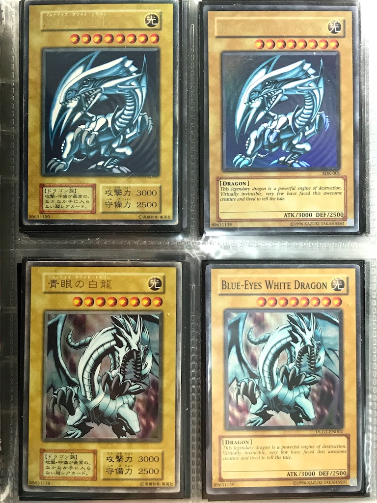 ファイル紹介 遊戯王 青眼 真紅眼 ページ1 3 遊戯王以外もコレクション