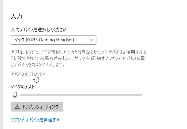 G433のマイクが反応しないので対処した話 エンジニアがいろいろ書いています