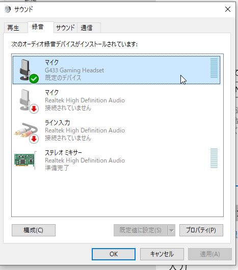 G433のマイクが反応しないので対処した話 エンジニアがいろいろ書いています G433のマイクが反応しないので対処した話 エンジニアがいろいろ書いています
