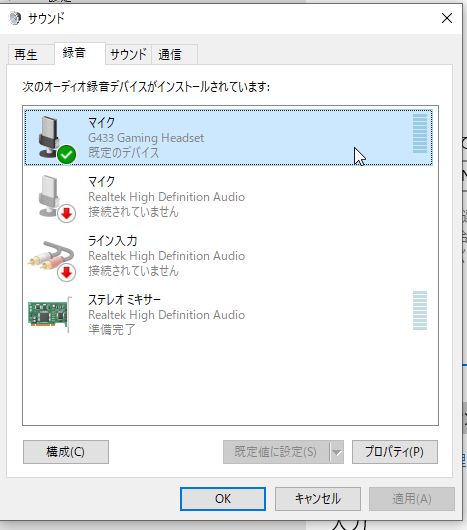 G433のマイクが反応しないので対処した話 エンジニアがいろいろ書いています