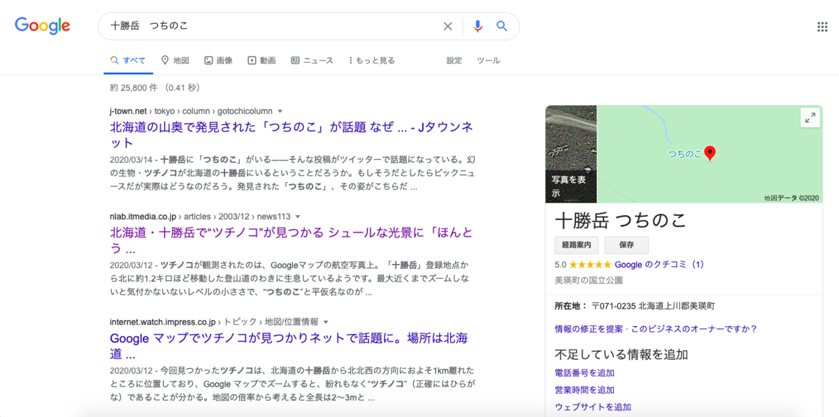 追悼 十勝岳のつちのこ Memo Aro Andum