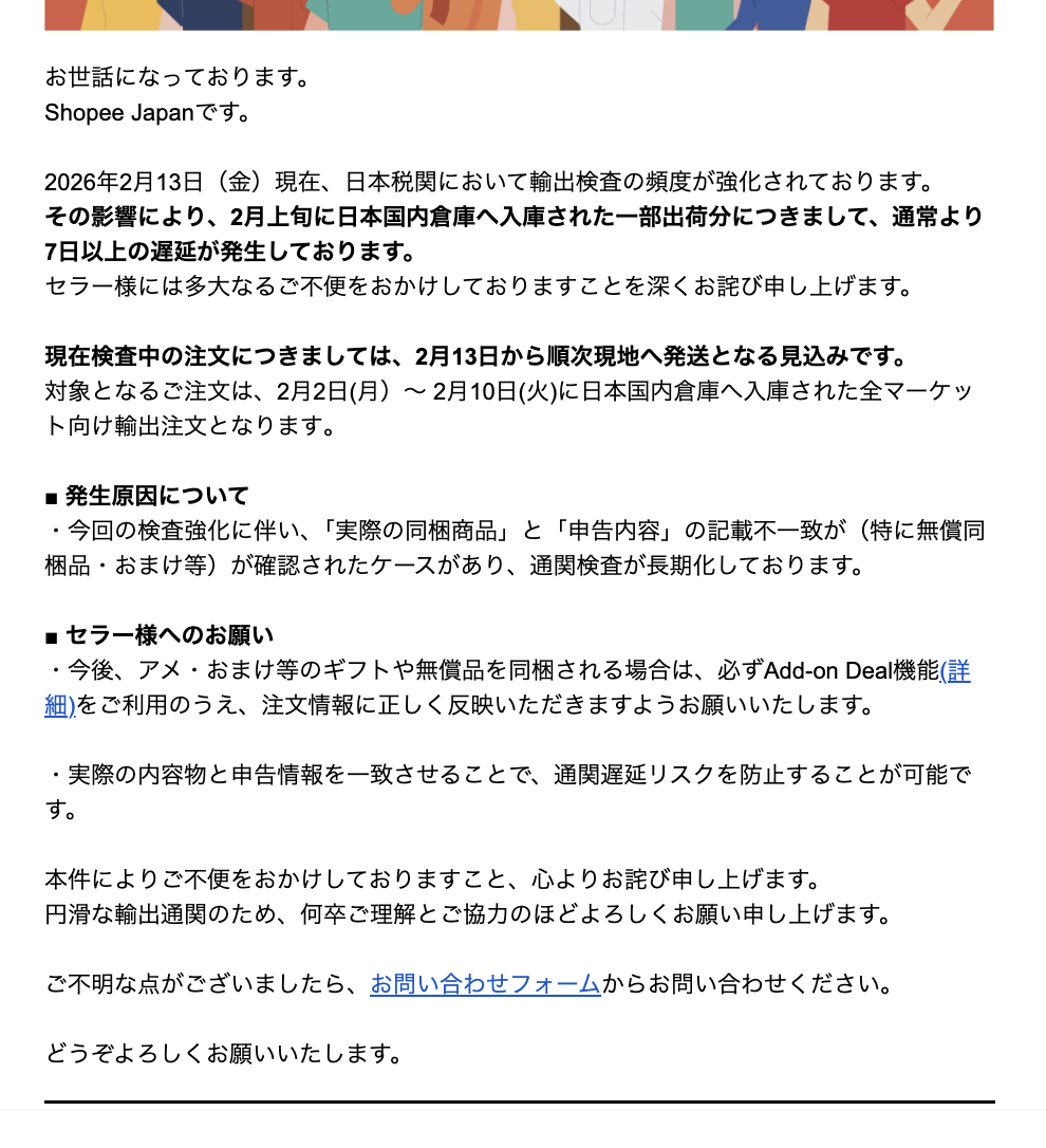 【速報】2026年2月前後の Shopee の配送遅延について - shopee輸出の闇