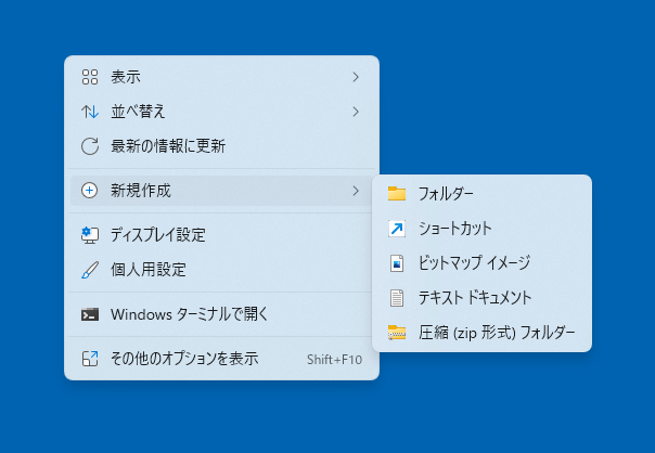 Windows11　右クリック