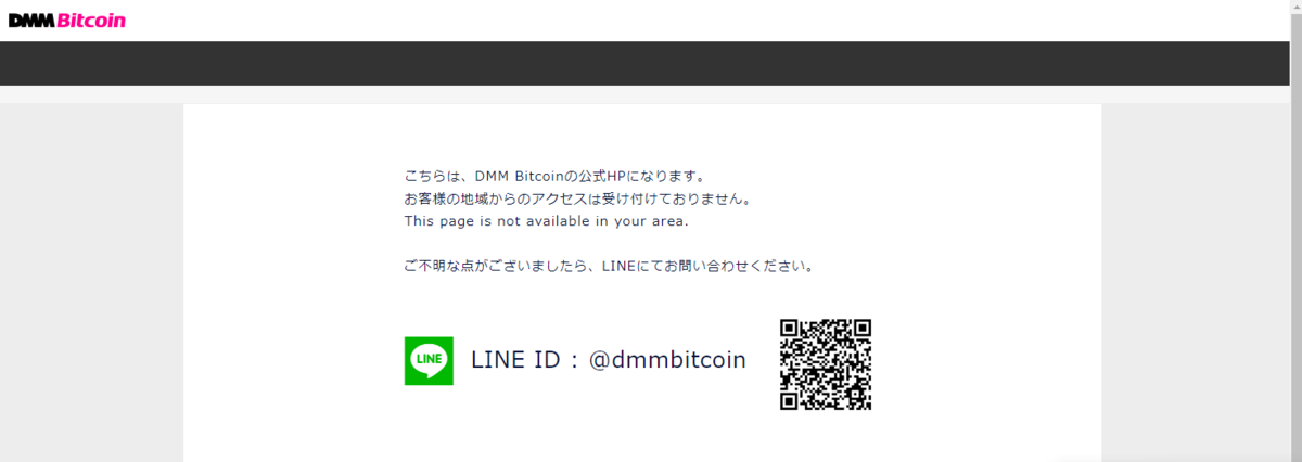 DMMビットコイン　マレーシア