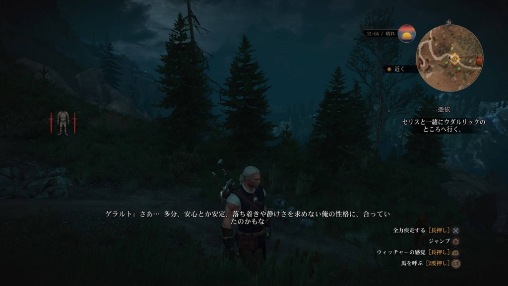 ウィッチャー 3 憑依