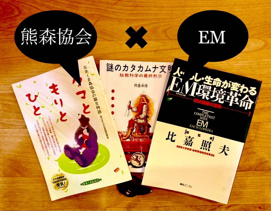 熊森協会 Em菌 コラボでナラ枯れ対策 紺色のひと