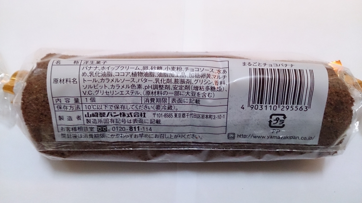 まるごとチョコバナナ ヤマザキ 山崎製パン を食べました ゆる食レビュー105 スシノフ根市のアジア横丁カジノ旅 まるごとチョコバナナ ヤマザキ 山崎製パン を食べました ゆる食レビュー105 スシノフ根市のアジア横丁カジノ旅