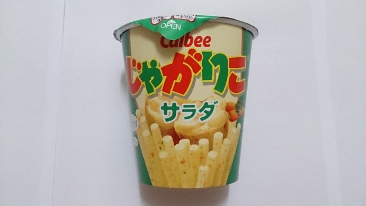 じゃがりこ サラダ カルビー を食べました ゆる食レビュー119 スシノフ根市のアジア横丁カジノ旅 じゃがりこ サラダ カルビー を食べました ゆる食レビュー119 スシノフ根市のアジア横丁カジノ旅