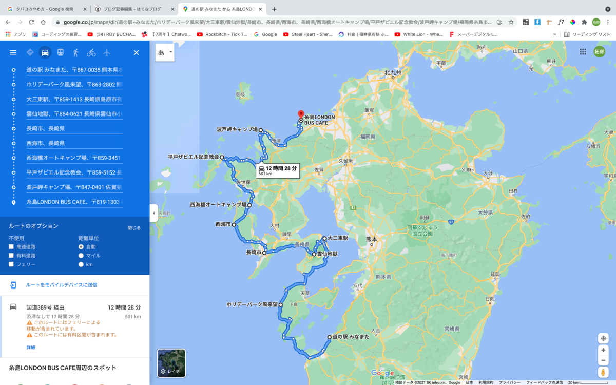 九州一周車中泊キャンプ費用明細（15日間） - わがままなアウトドアライフ