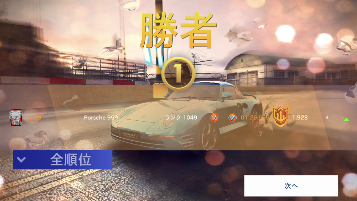 最新版 Asphalt8無課金マルチプレイで本当におすすめな車とチューニングの仕方 Asphalt8games攻略