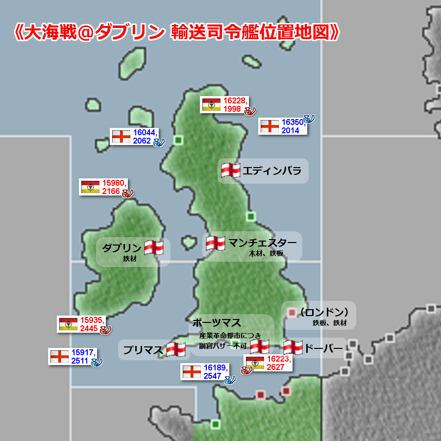 ダブリン大海戦 輸送司令艦位置