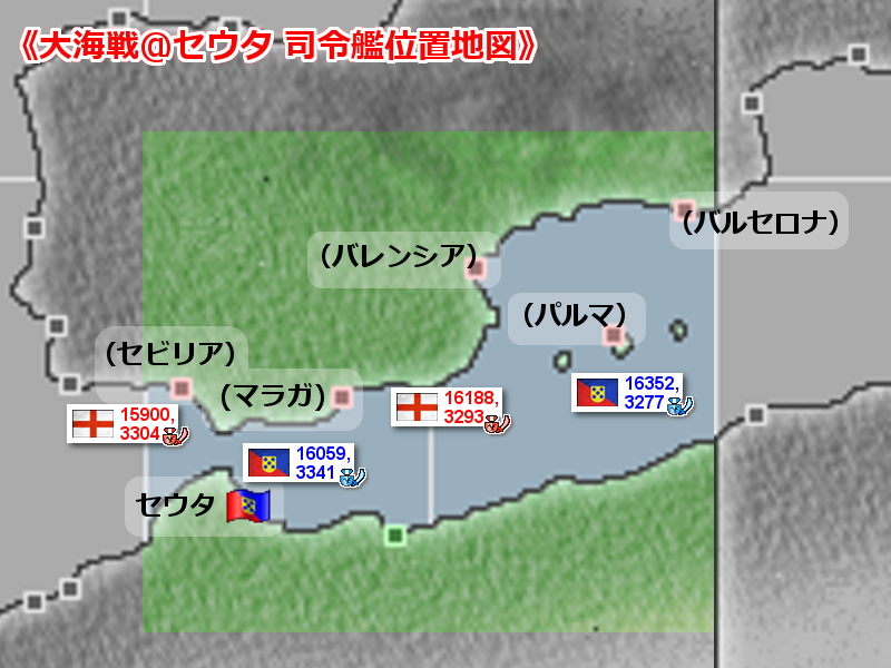 2018年10月セウタ大海戦 司令艦位置