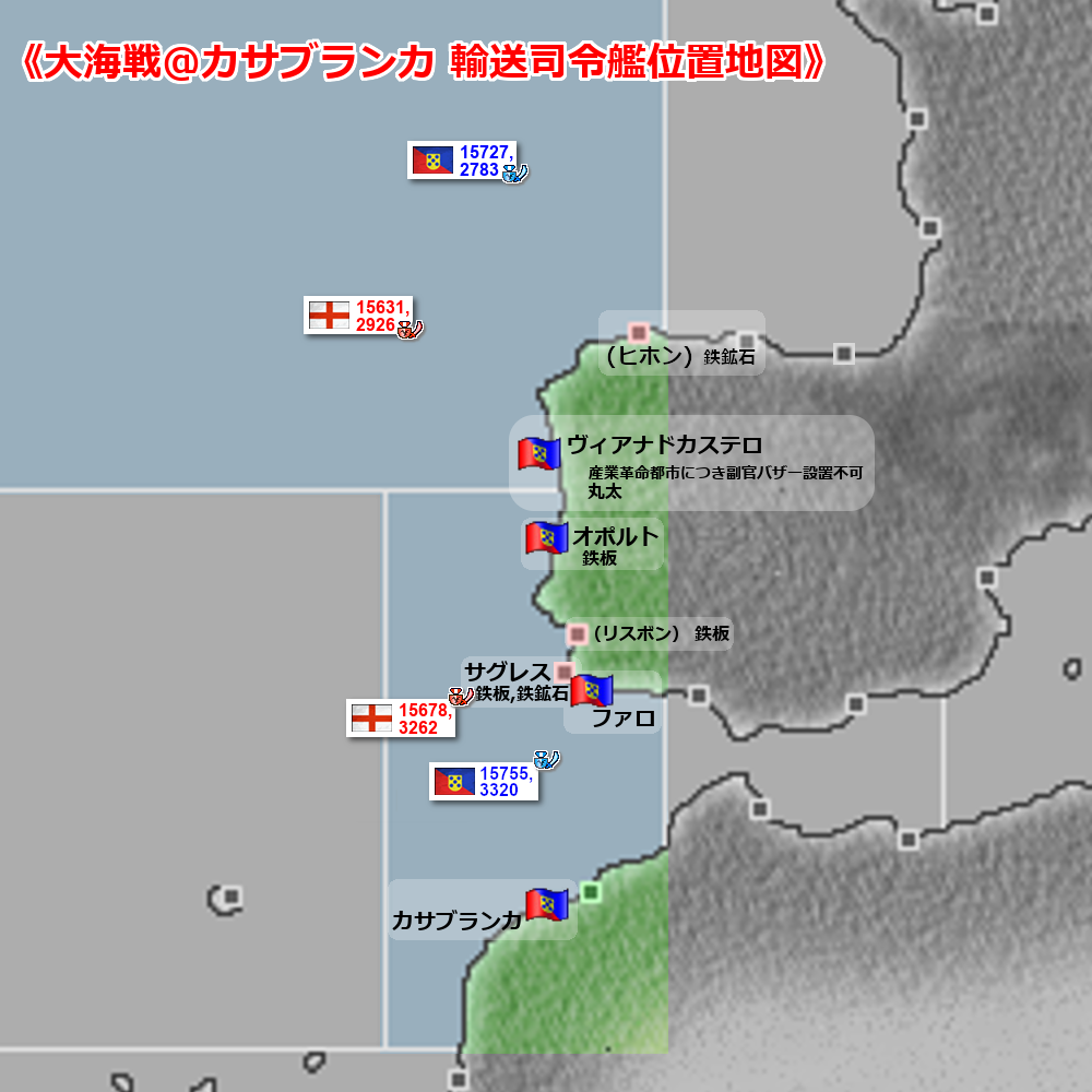 カサブランカ大海戦輸送司令艦位置