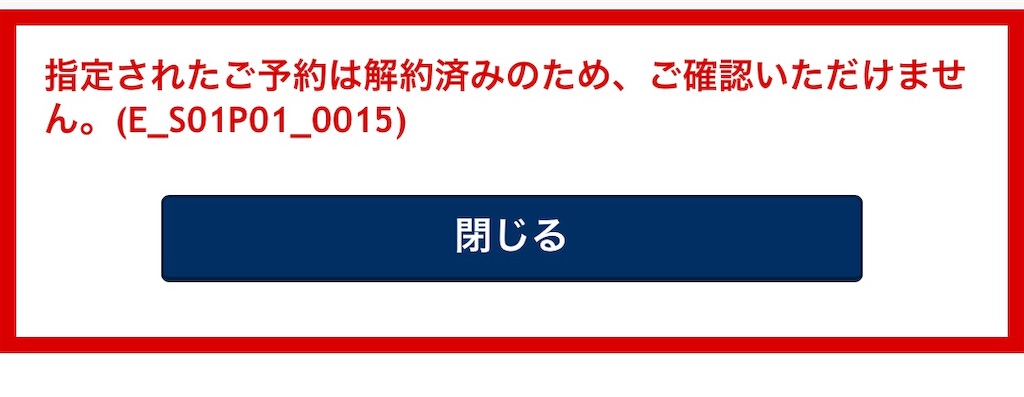 Travelgenio クレカ支払い拒否された話 のーない日記