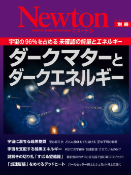https://www.newtonpress.co.jp/separate/back_astronomy/mook_130415_b.html