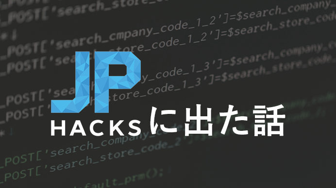 "JPHACKS2018(名古屋)に出た話"