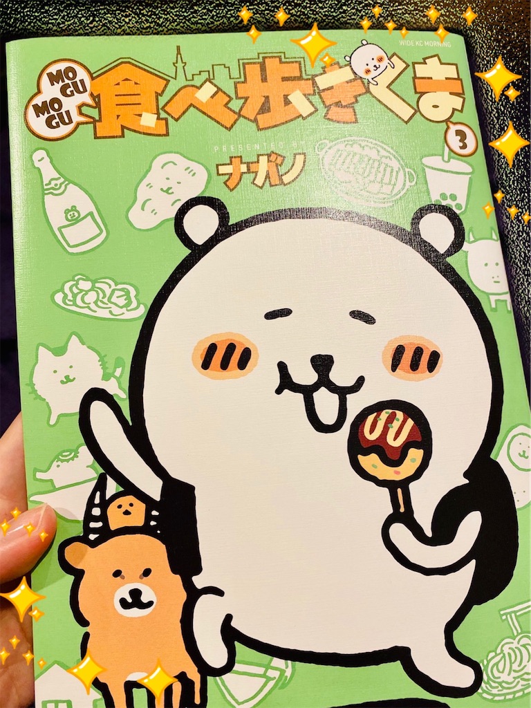 食べ歩きくま3巻 吉野お稽古日記