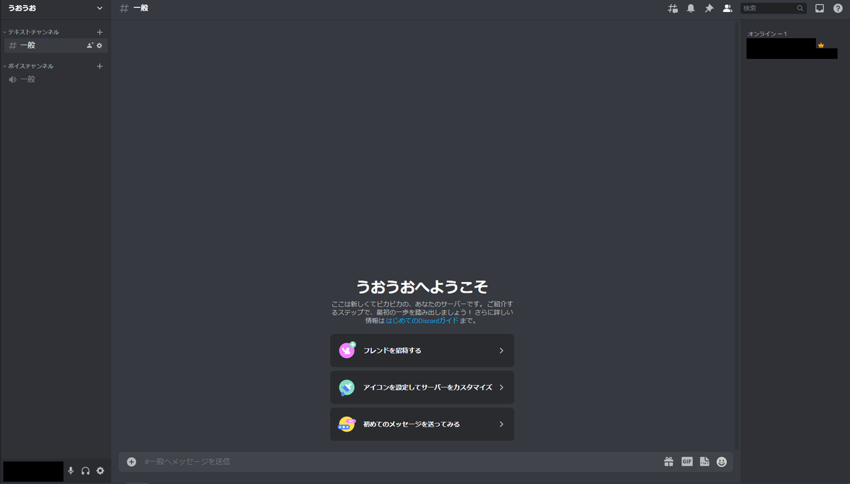 大学用discordのすすめ 鷲家口の追憶