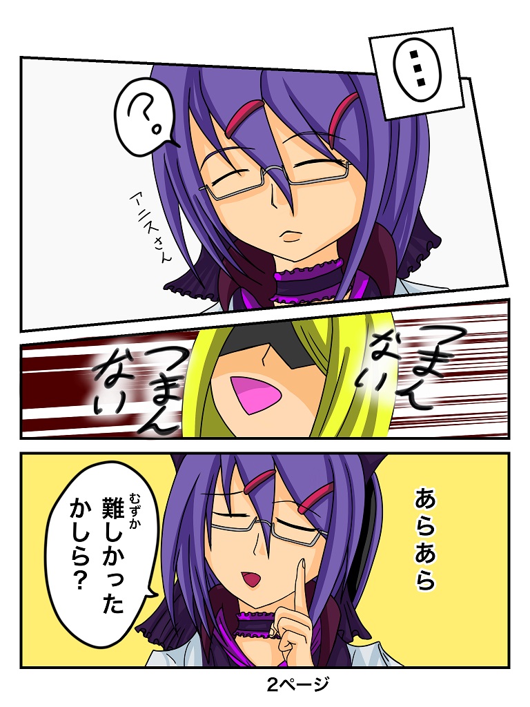 ふしぎな国でのにゃリス１巻　２ページの画像