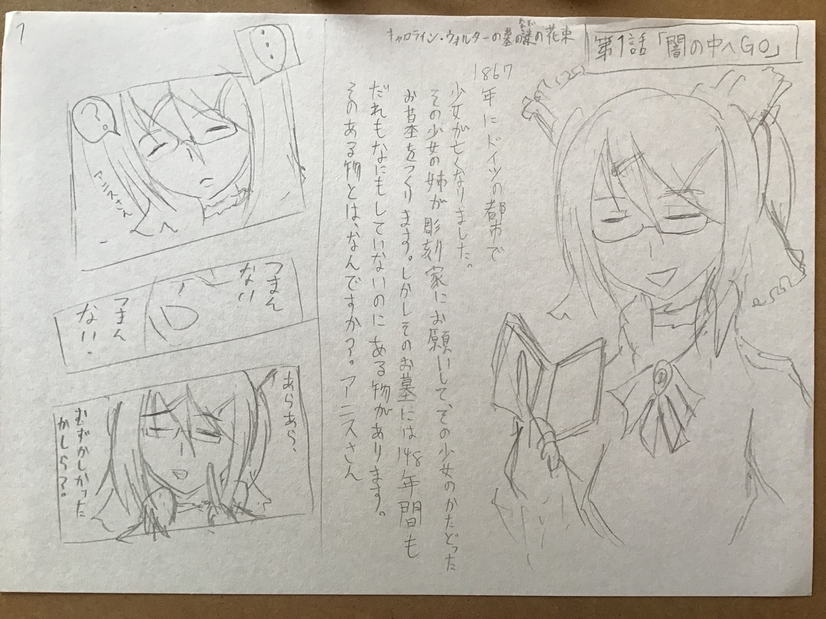 ふしぎな国でのにゃリス1巻のラフ画1の画像