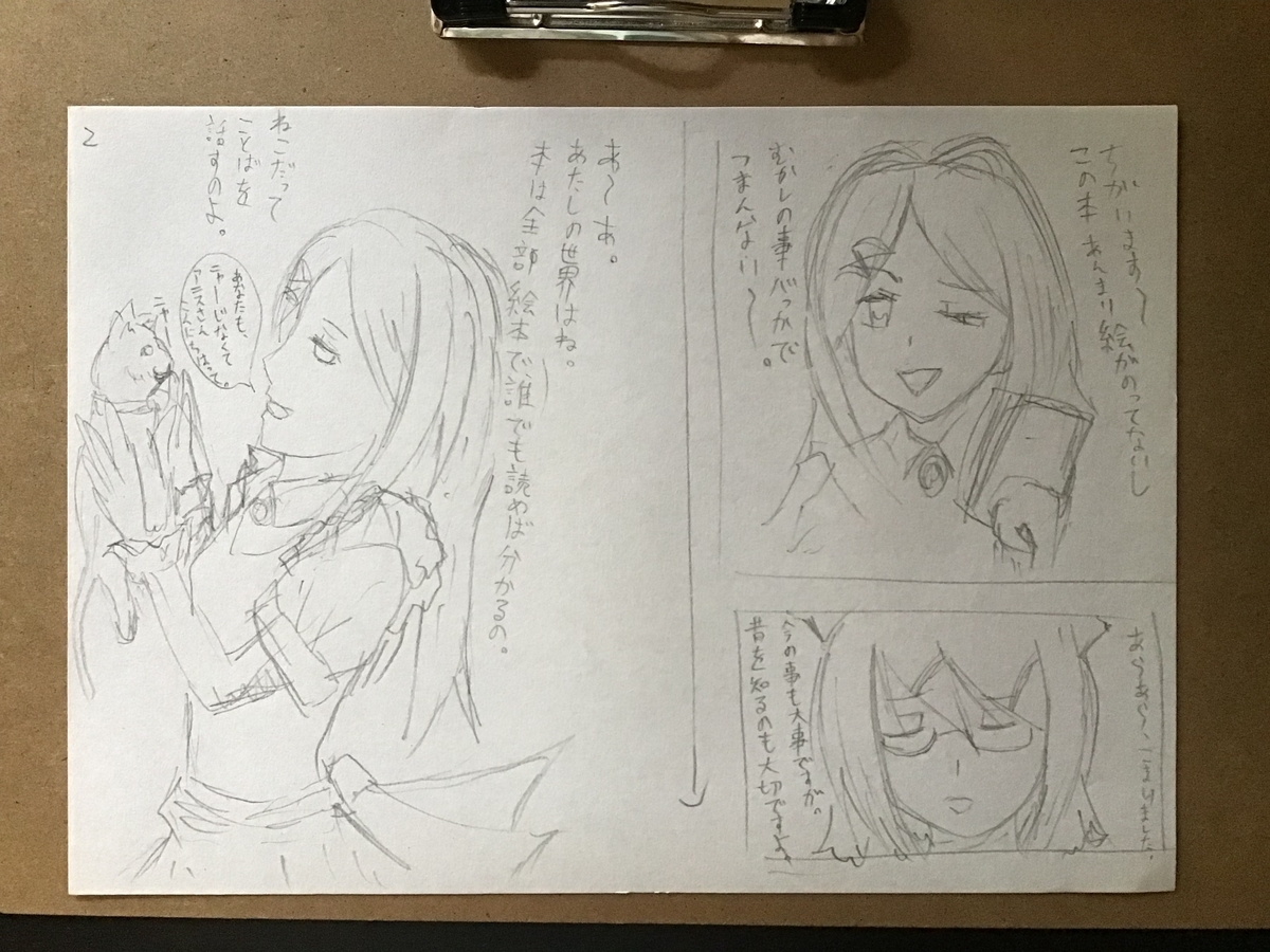 ふしぎな国でのにゃリス1巻のラフ画2の画像