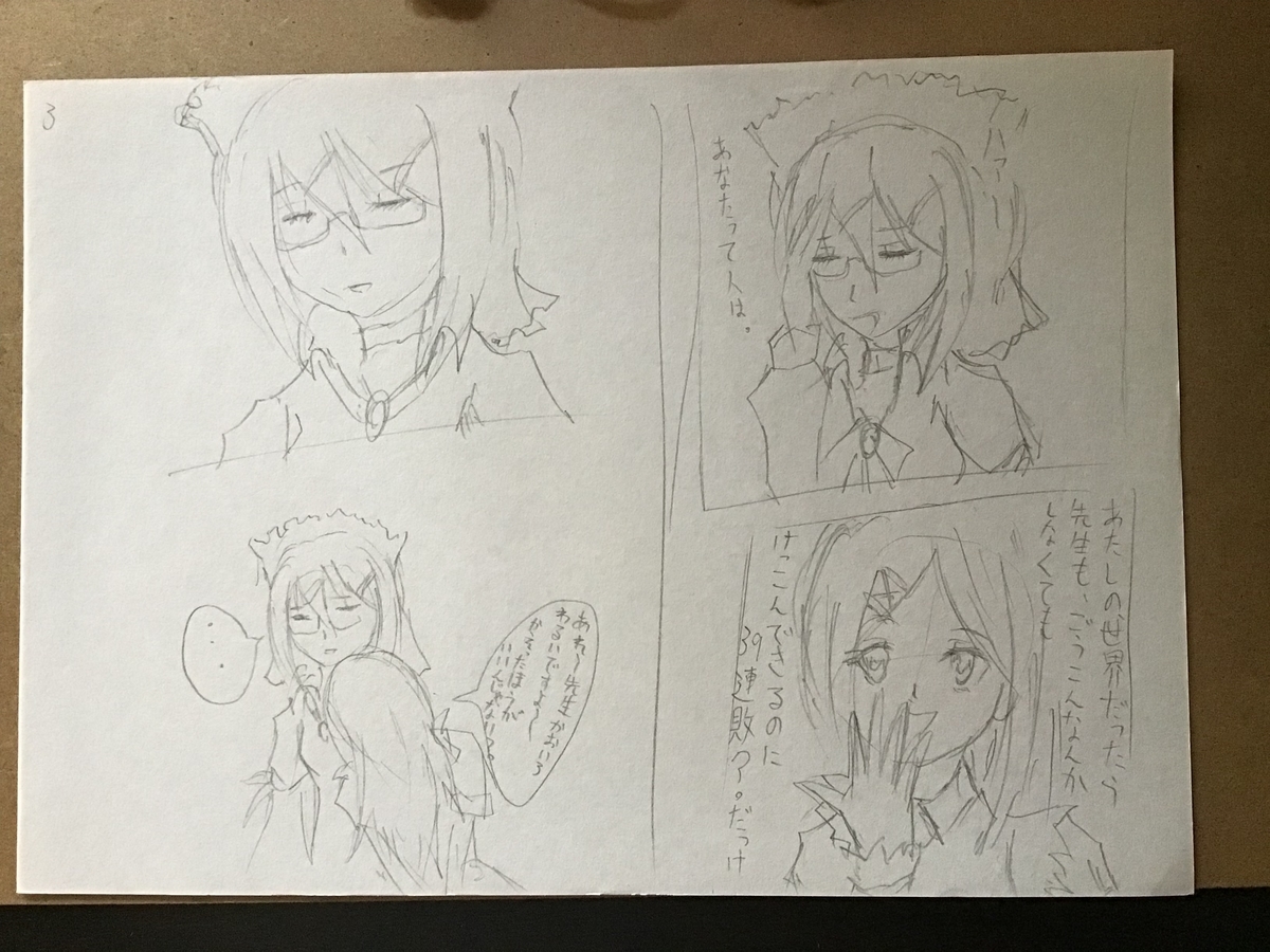 ふしぎな国でのにゃリス1巻のラフ画3の画像