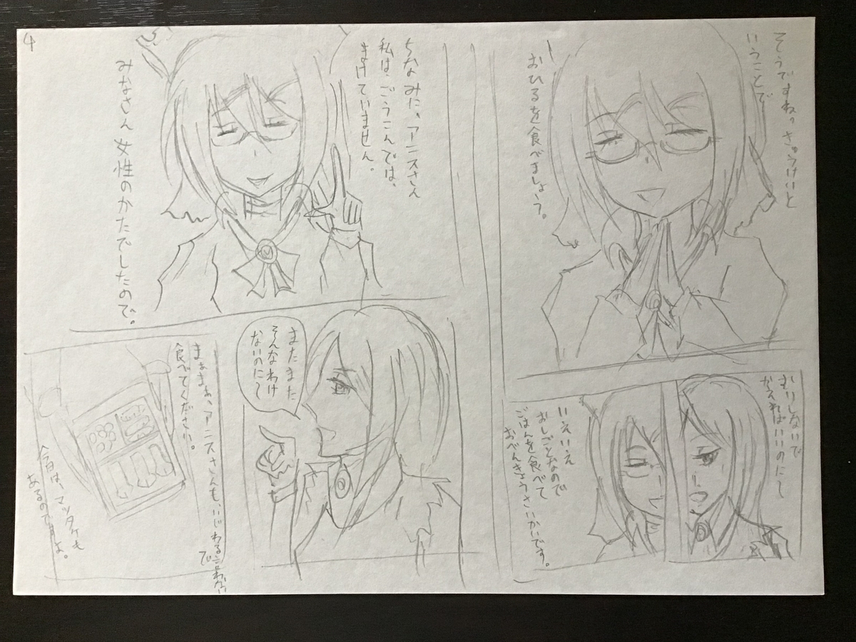 ふしぎな国でのにゃリス1巻のラフ画4の画像