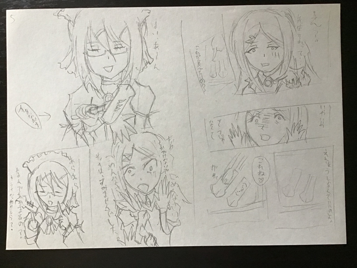ふしぎな国でのにゃリス1巻のラフ画5の画像