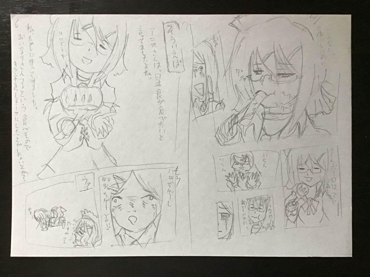 ふしぎな国でのにゃリス1巻のラフ画6の画像