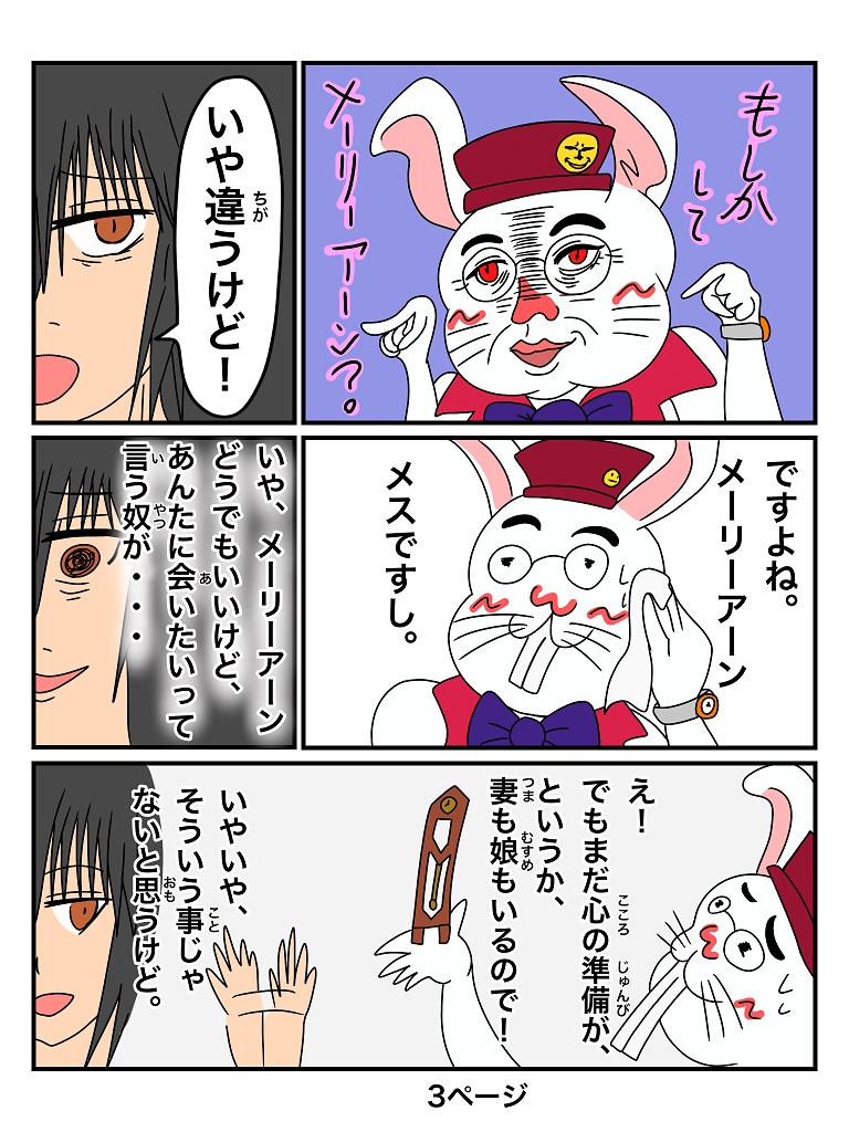 ふしぎな国でのにゃリス６巻　３ページの画像