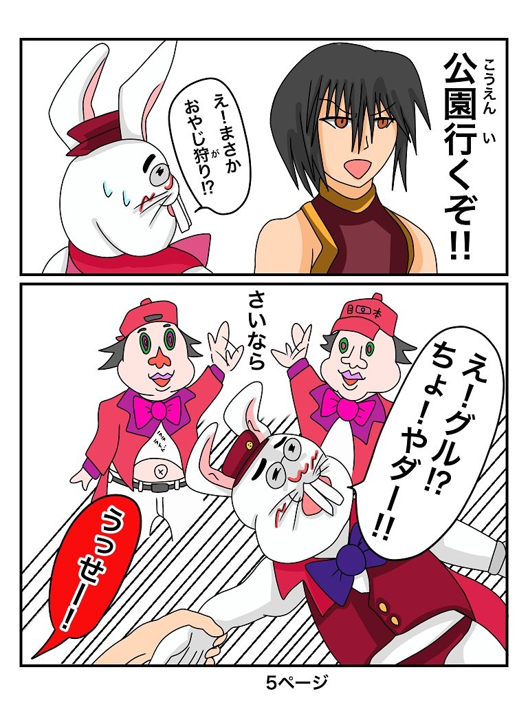 ふしぎな国でのにゃリス６巻　５ページの画像