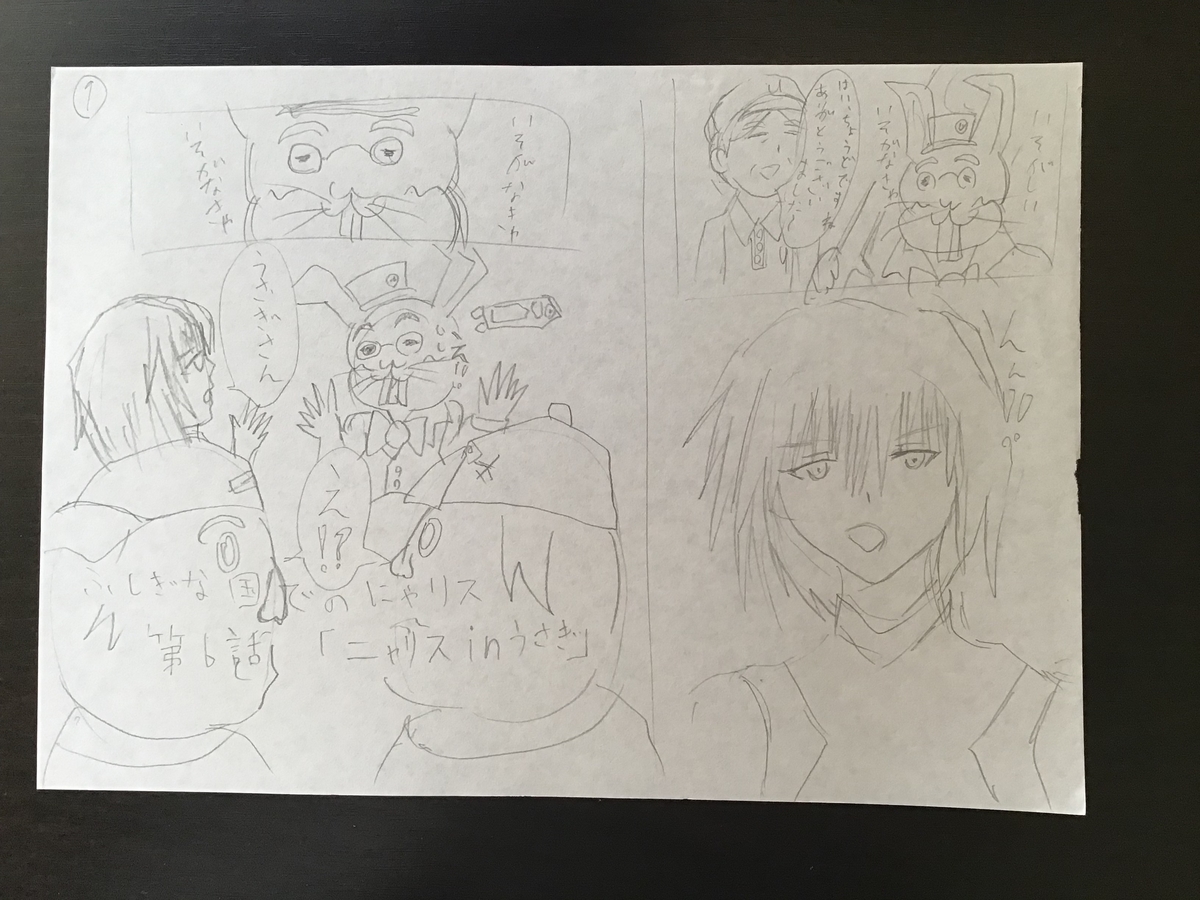 ふしぎな国でのにゃリス６巻のラフ画　1枚目の画像