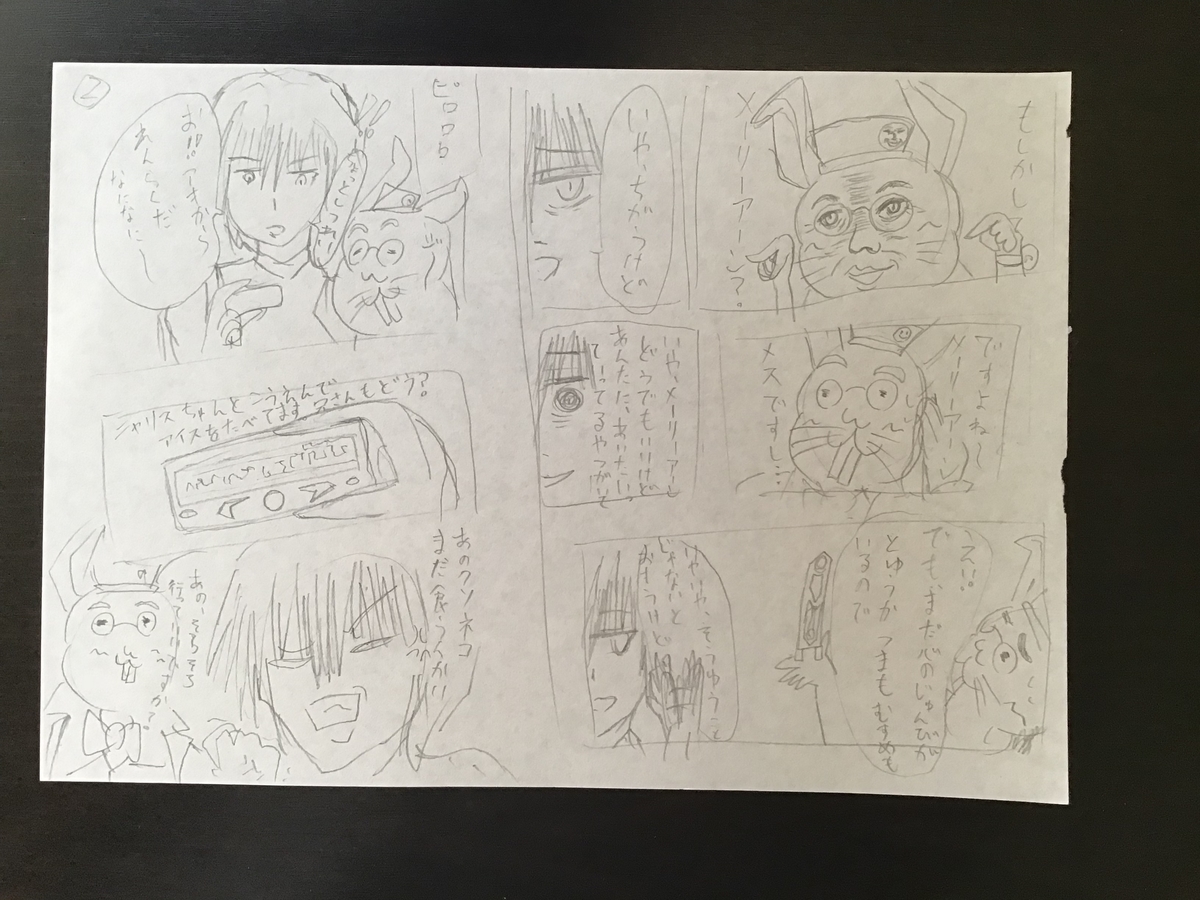 ふしぎな国でのにゃリス６巻のラフ画　２枚目の画像