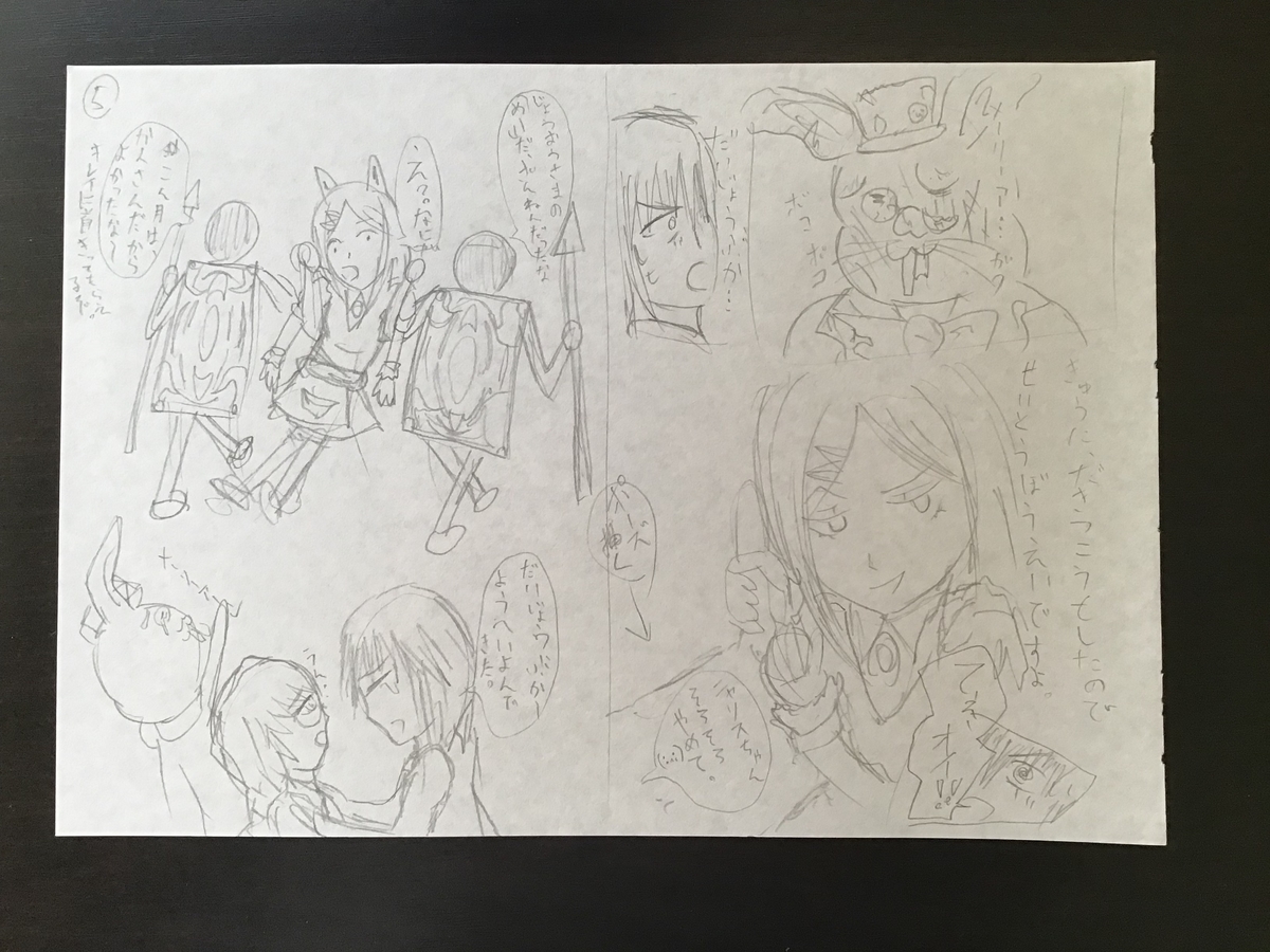 ふしぎな国でのにゃリス６巻のラフ画　５枚目の画像
