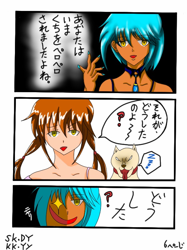 福山さん6月の事で 1巻6ページの画像