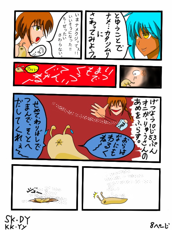 福山さん6月の事で 1巻8ページの画像