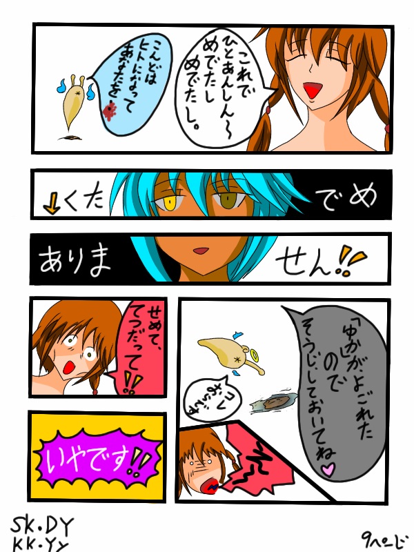 福山さん6月の事で 1巻9ページの画像