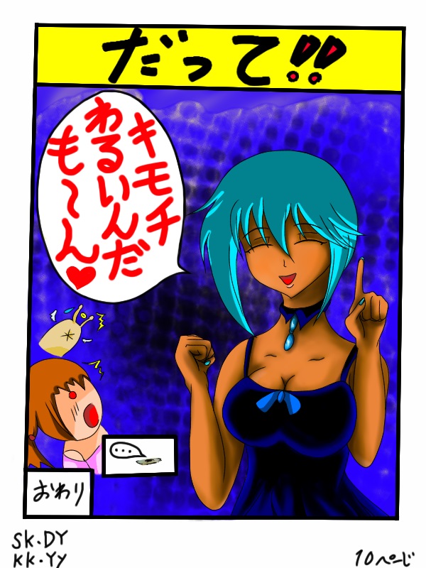 福山さん6月の事で 1巻10ページの画像