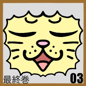 福山さん6月の事で 3巻表紙の画像